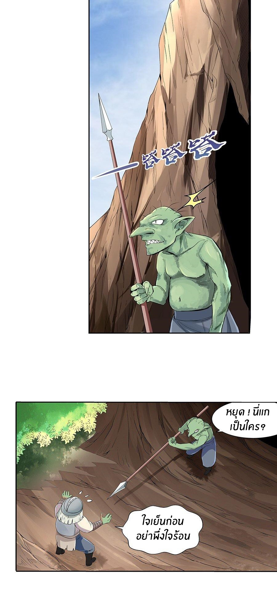 Unemployed Demon King ตอนที่ 7 หน้า 23