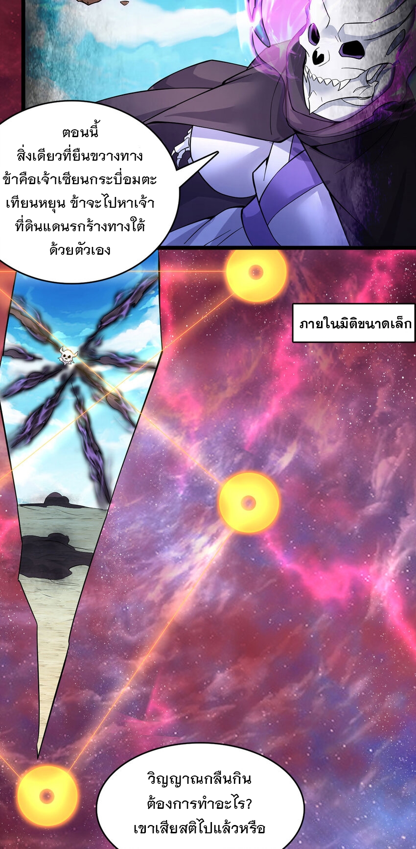 ด้วยเขตแดนกระบี่ ข้าสามารถเป็นเซียนกระบี่ได้ ตอนที่ 117 หน้า 8