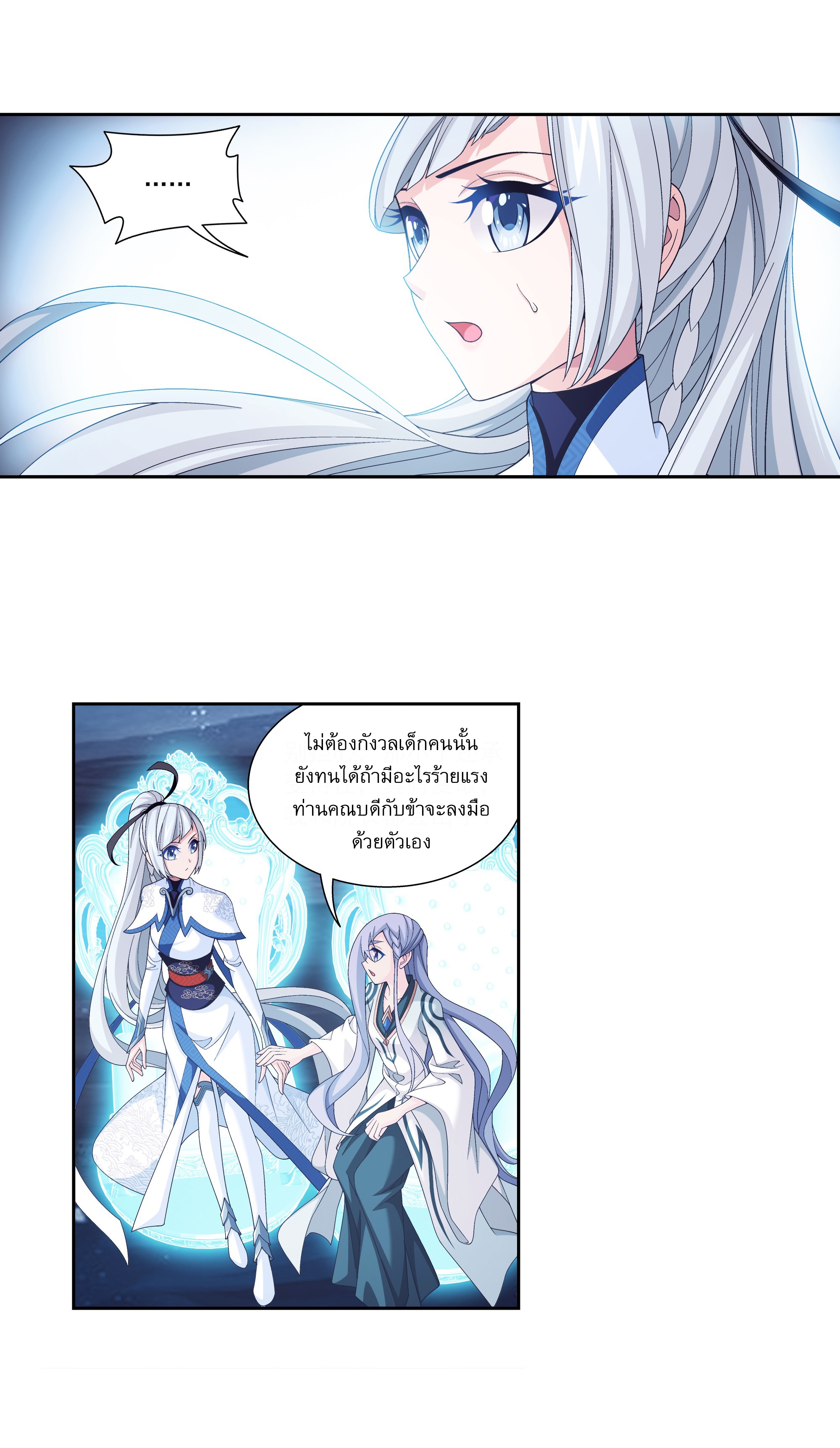 Da Zhu Zai ศึกปรมาจารย์สะท้านฟ้า (ชนจีน) ตอนที่ 288 หน้า 19