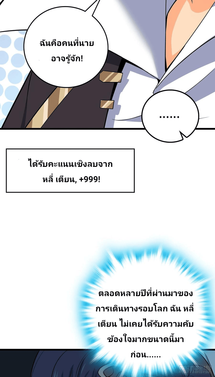 The new life of the Kuan King-ชีวิตใหม่ของราชาจอมกวน ตอนที่ 85 หน้า 63