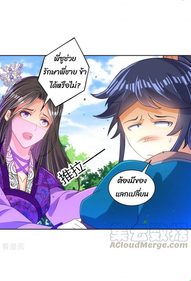 ข้ารับใช้ชั้นหนึ่ง ตอนที่ 80 หน้า 27