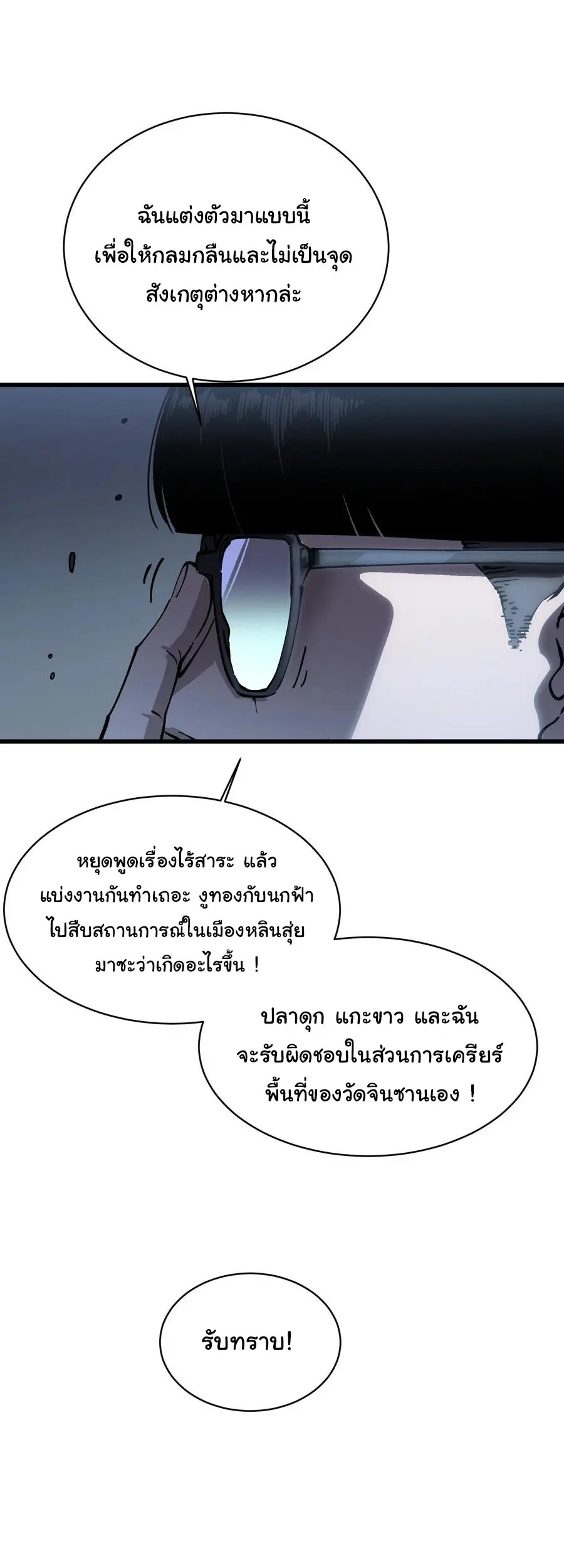 ขอให้ข้าเป็นราชาเเห่งเหล่ามอนเตอร์ ( starting from awakening the king of monsters ) ตอนที่ 54 หน้า 27