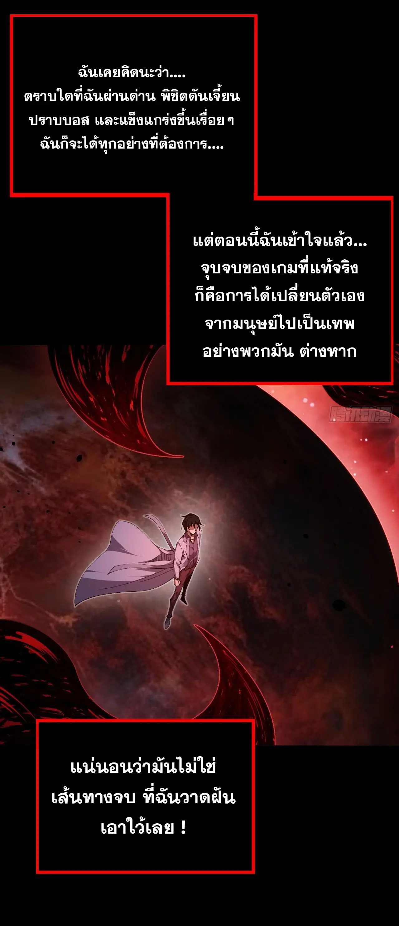 เกมแห่งพันธนาการ ตอนที่ 1 หน้า 7