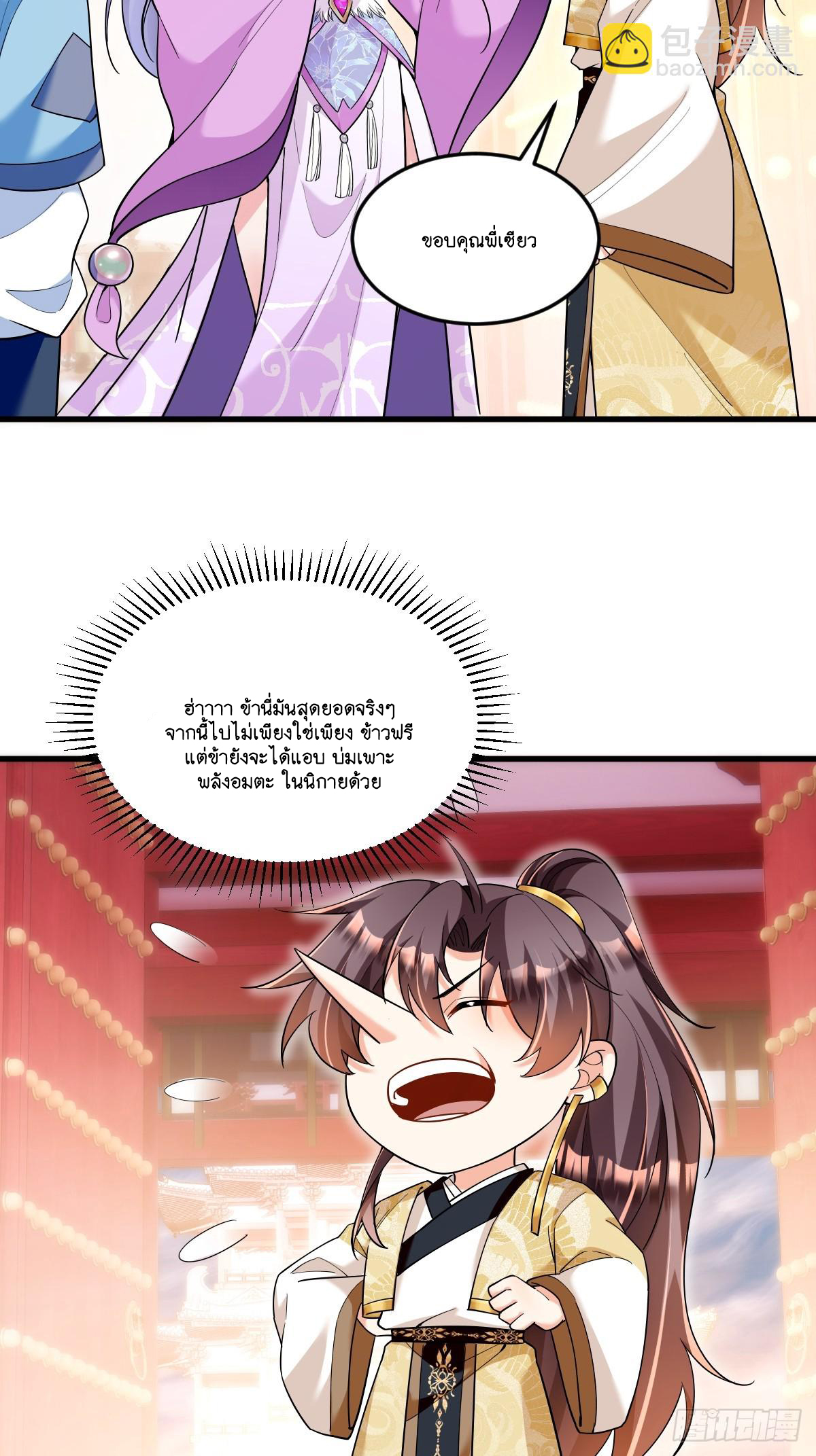 I Relied on Roasting to Be Body Cultivation Master ตอนที่ 1 หน้า 55