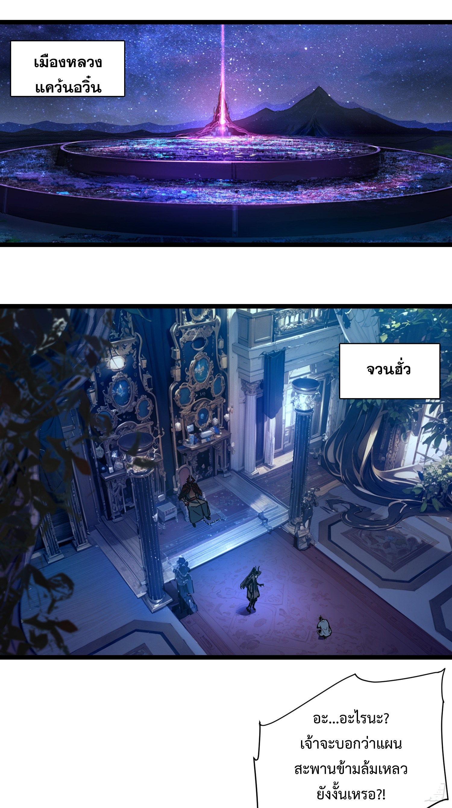 ถ้าหากไม่ตาย ข้าก็จะครองโลกปีศาจ! ตอนที่ 2 หน้า 3