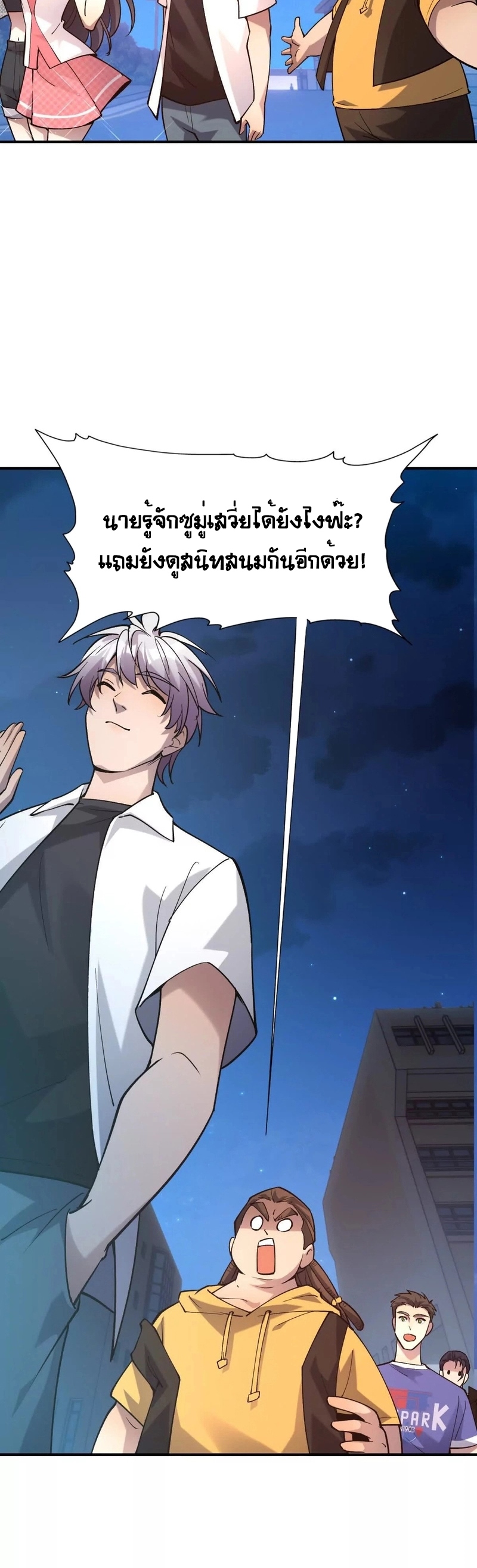 การเกิดใหม่ของจ้าวแห่งสัตว์อสูร ตอนที่ 16 หน้า 26
