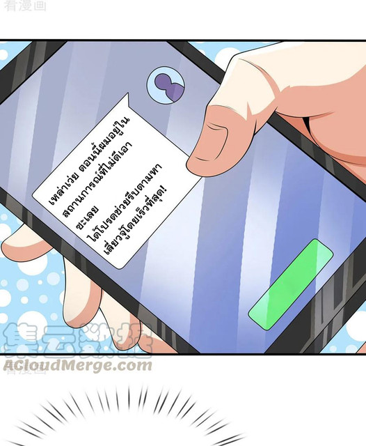 นครเซียนแห่งผู้ต่อต้านสวรรค์ ตอนที่ 78 หน้า 14