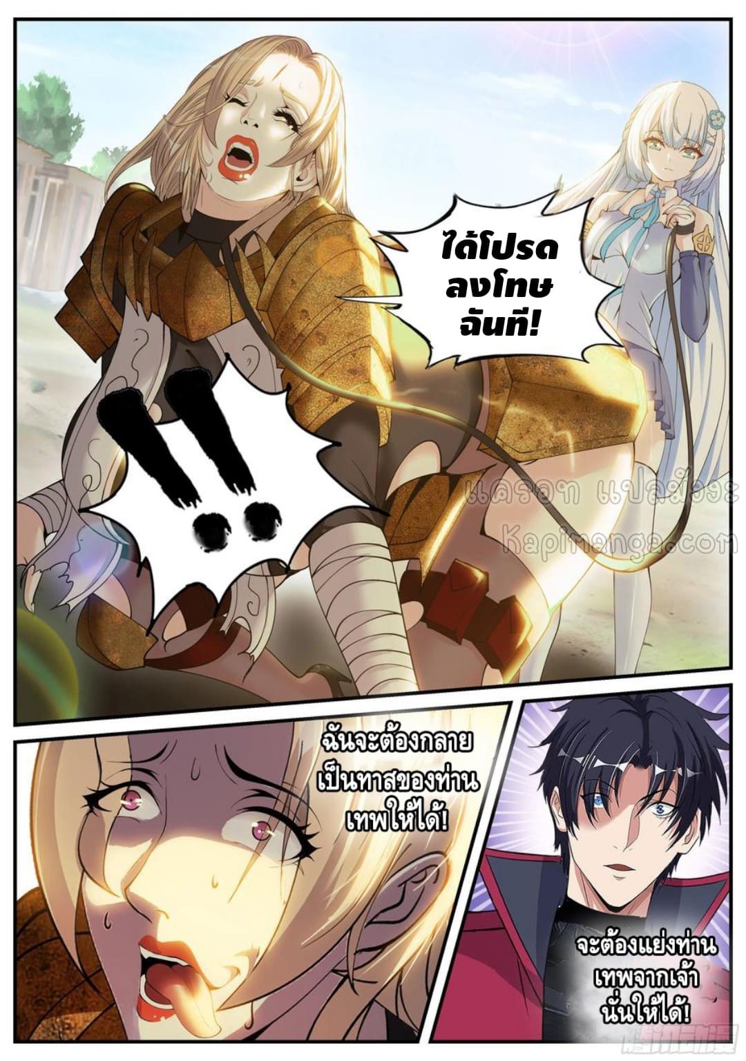 Apocalyptic dungeon ตอนที่ 103 หน้า 15