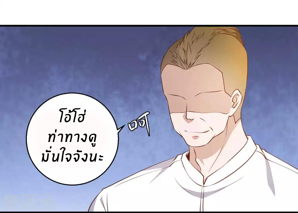 God Fisherman ตอนที่ 50 หน้า 3