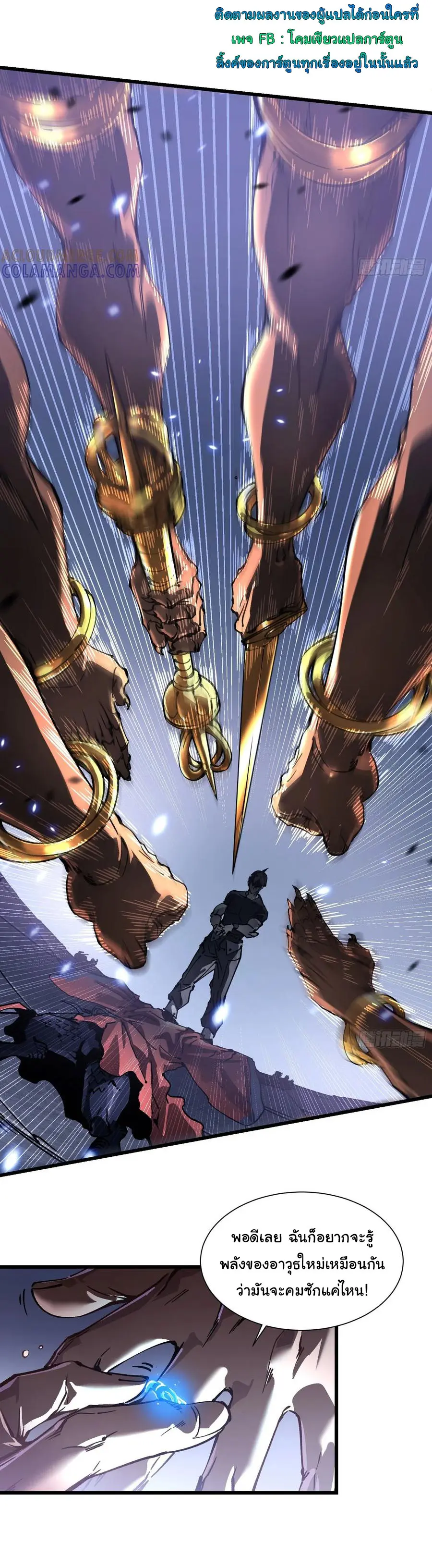 ขอให้ข้าเป็นราชาเเห่งเหล่ามอนเตอร์ ( starting from awakening the king of monsters ) ตอนที่ 50 หน้า 12