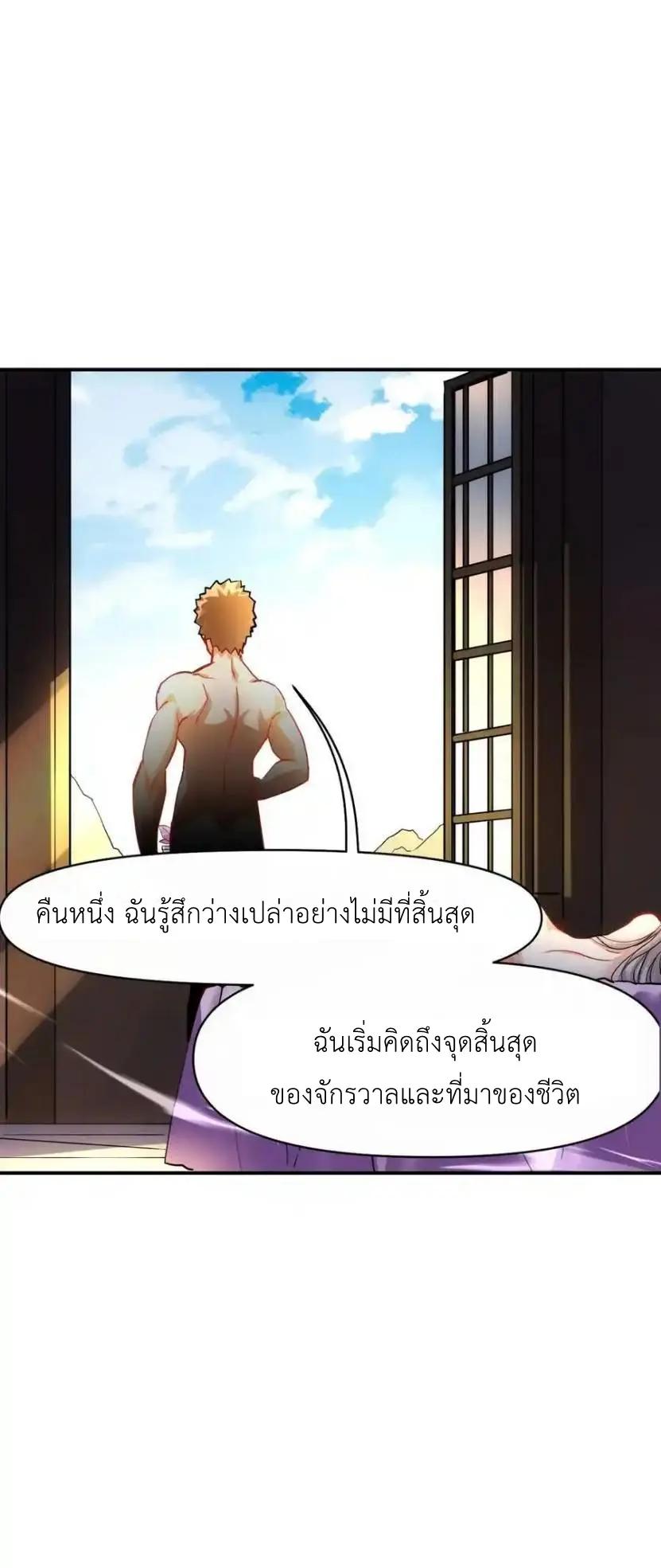 Travel through the world of cultivation, but you can connect to the Internet (ซีซั่น1) ตอนที่ 21 หน้า 51
