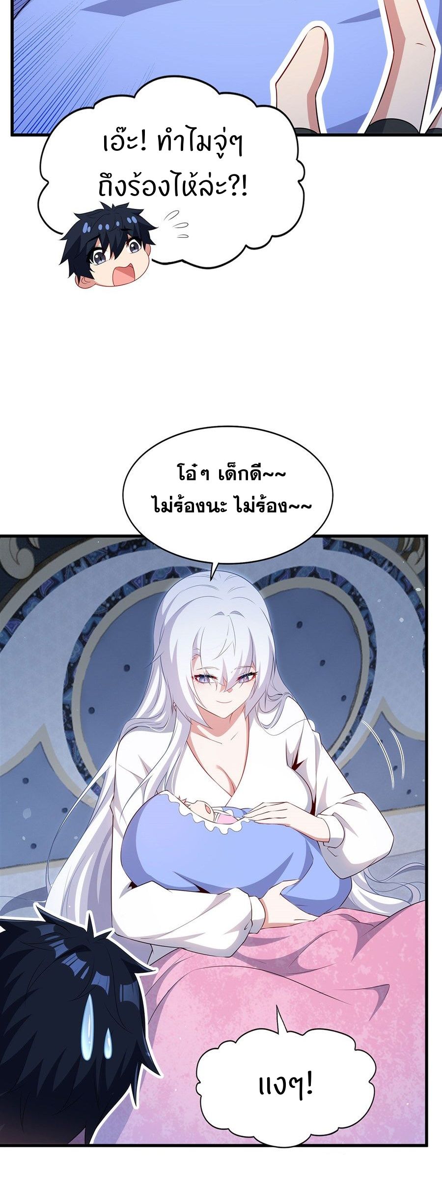 Shut Up, Evil Dragon! I don't want to raise a child with you anymore ตอนที่ 92 หน้า 8