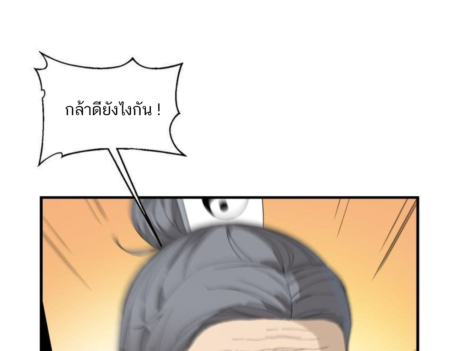 เมื่อข้าลงจากเขาแล้ว ข้าจะไร้ผู้ต่อกร !? (ฝึกเสร็จ Lv.Max) ตอนที่ 20 หน้า 11