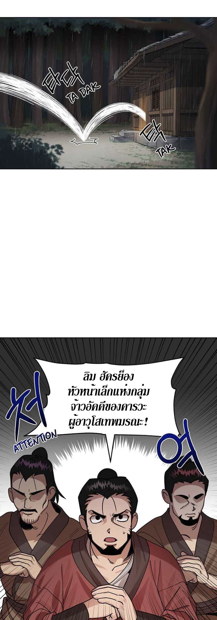 0.3 ราชามังกรเพลิง (จบซีซัน 1) ตอนที่ 3 หน้า 22