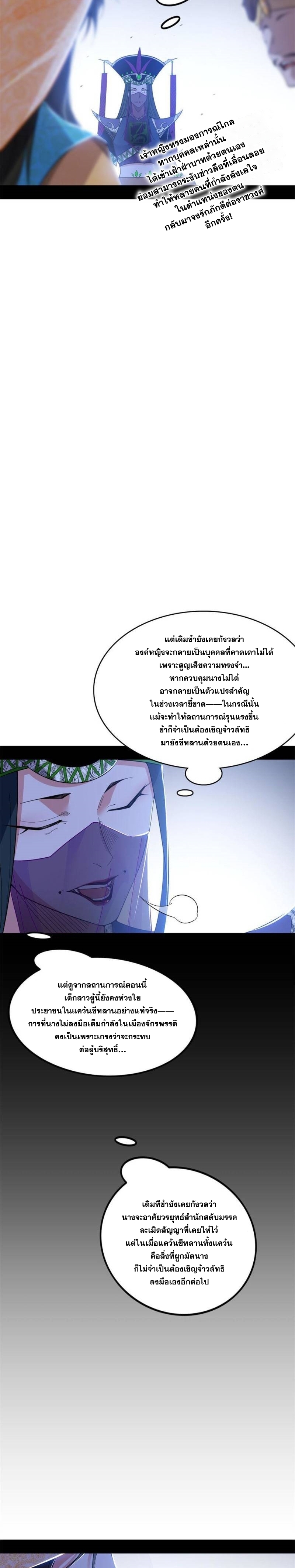 I'm an Evil God ข้าคือจักรพรรดิปีศาจ ตอนที่ 342 หน้า 22