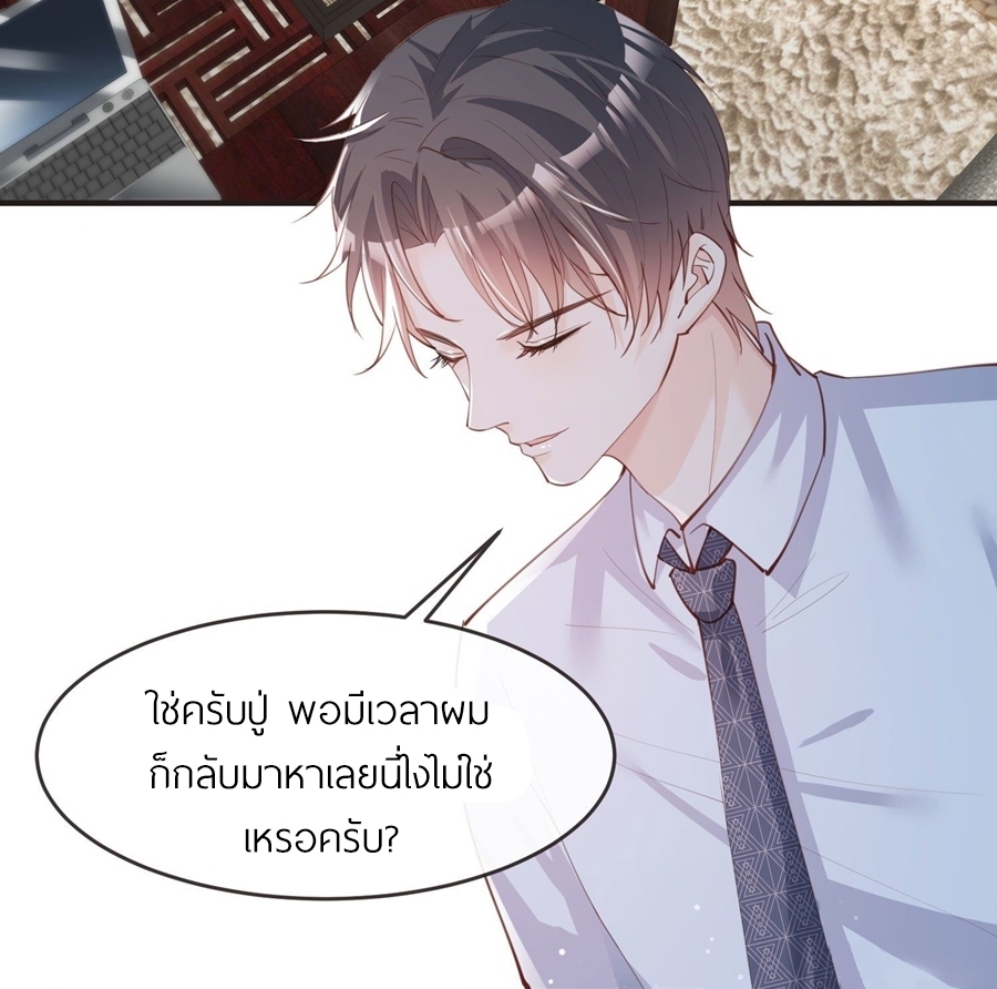 ดาราสาวเจ้าเสน่ห์กับนายเย็นชา ตอนที่ 18 หน้า 15