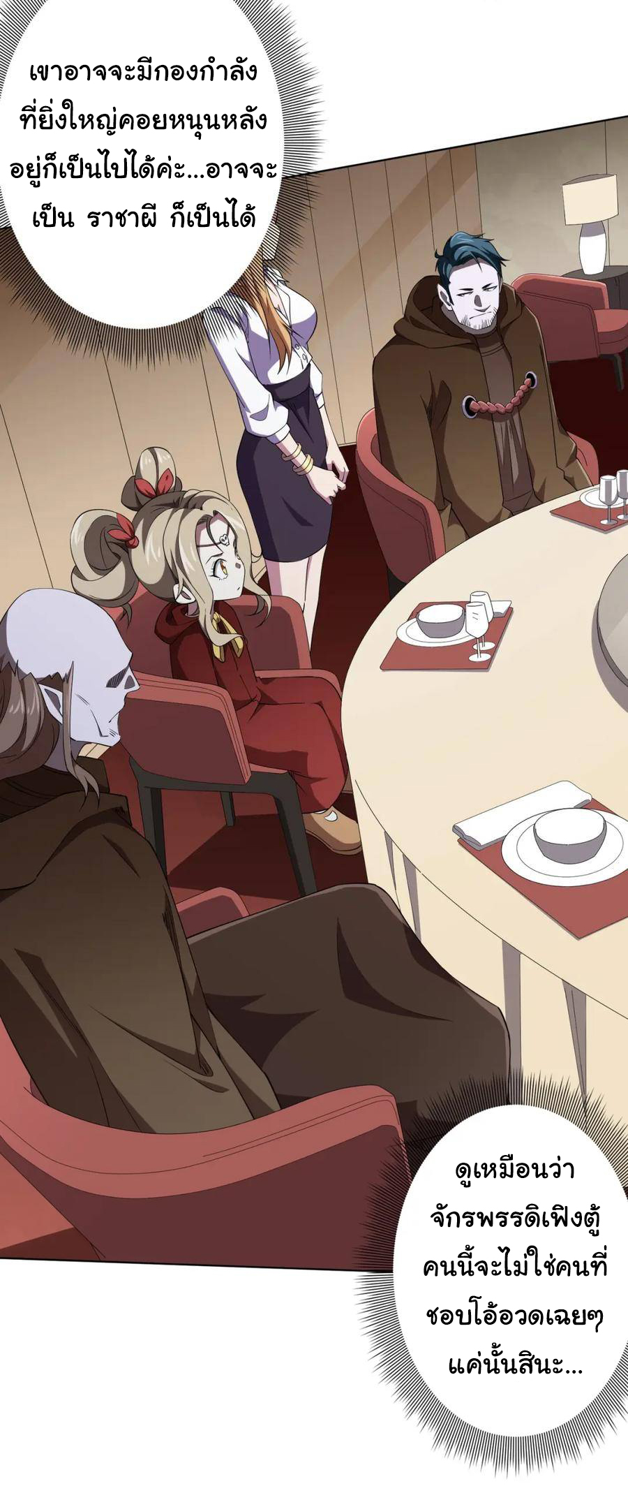 Start with trillions of coins ตอนที่ 26 หน้า 10