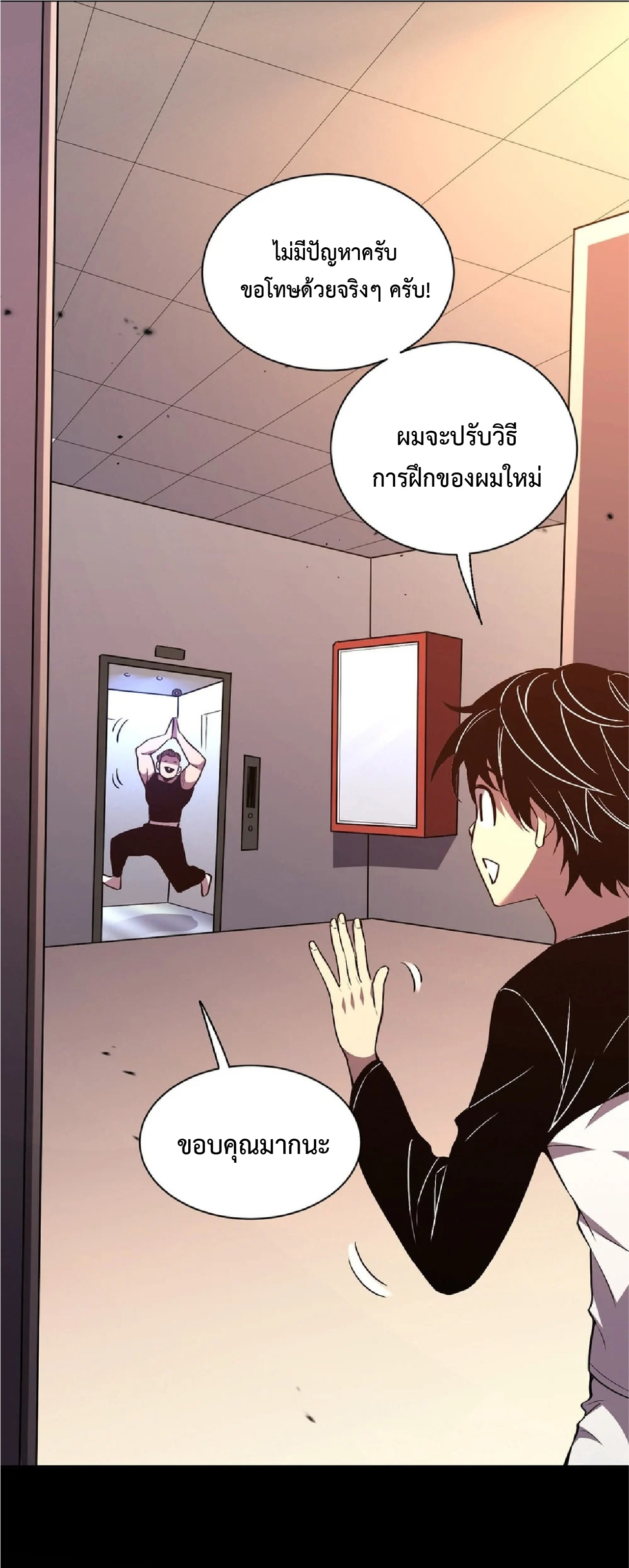 เทพอสูรทำลายล้างโลก ตอนที่ 2 หน้า 76