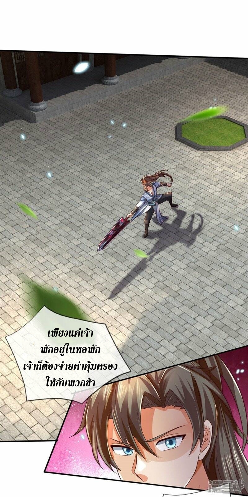 Sky Sword God ตอนที่ 104 หน้า 20