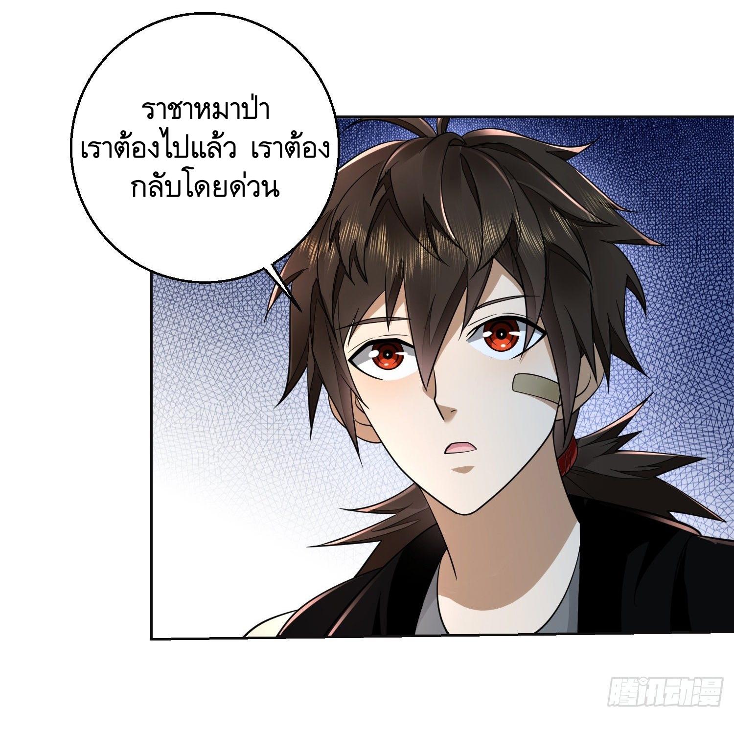 THE FIRST ORDER ตอนที่ 106 หน้า 10