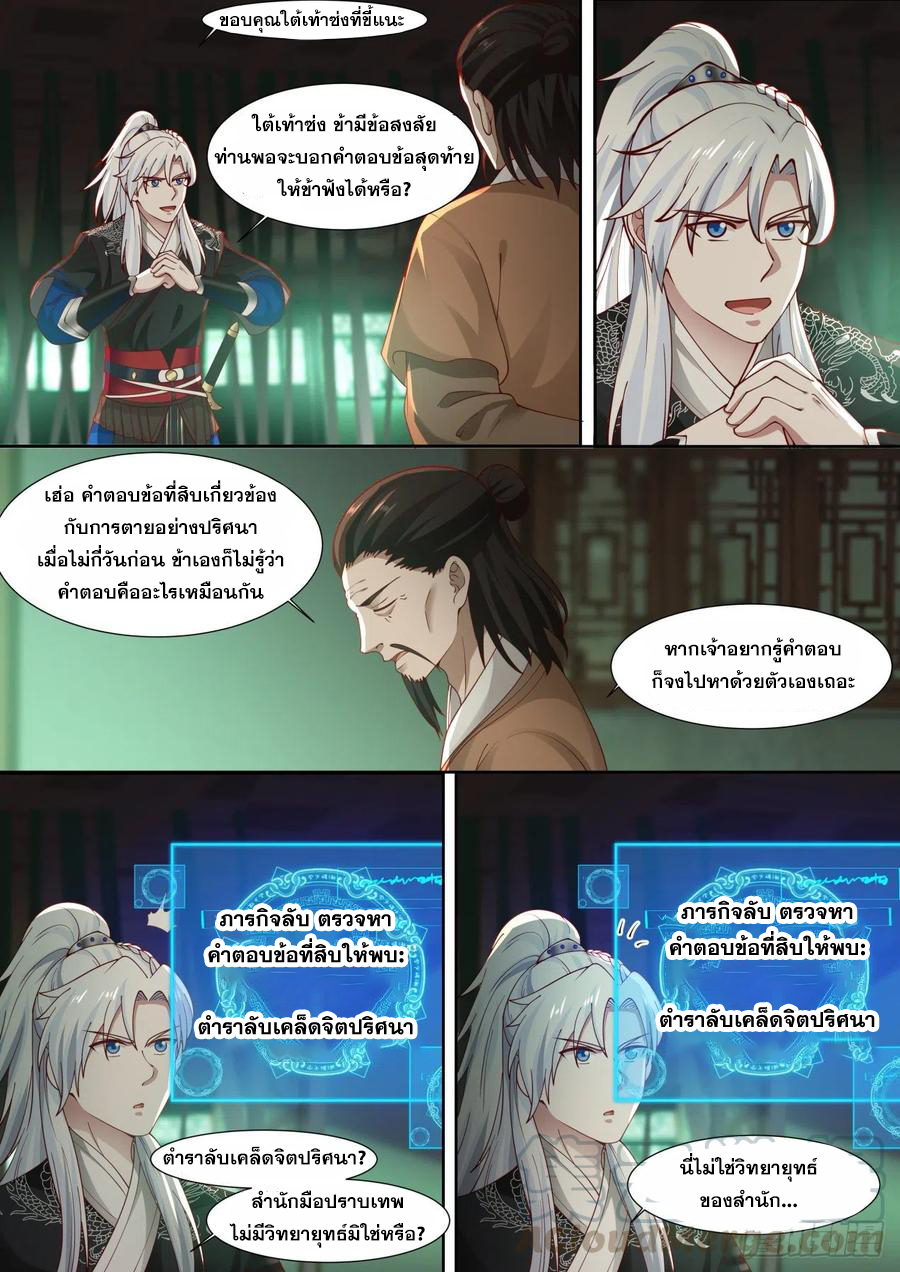 ระบบดูดกลืนอีเอ็กซ์พีสุดโกง ตอนที่ 2 หน้า 6