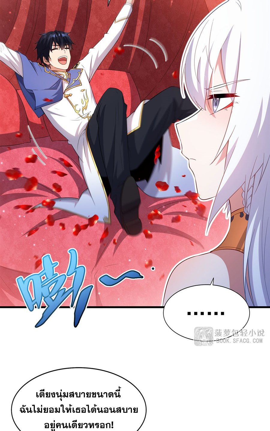 Shut Up, Evil Dragon! I don't want to raise a child with you anymore ตอนที่ 39 หน้า 26