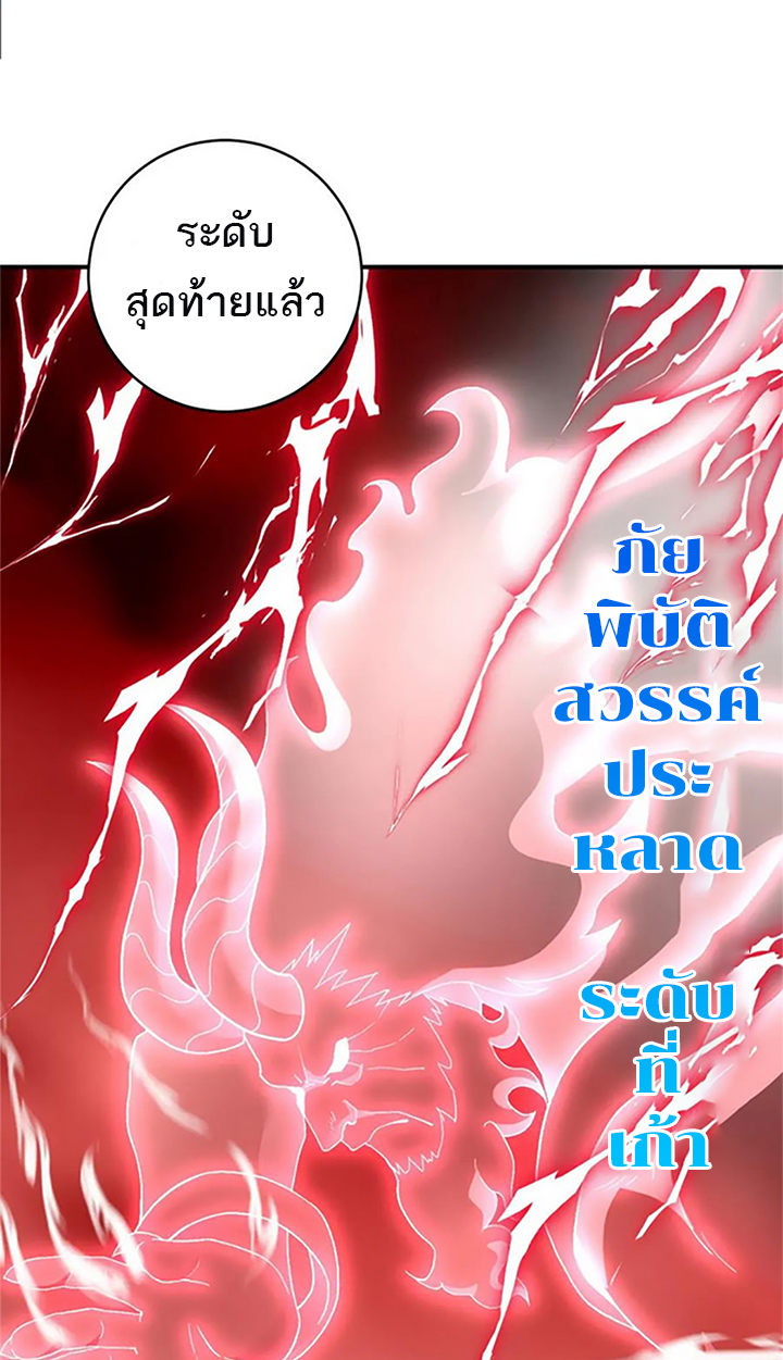 โคตรเทพร้านสัตว์อสูร ตอนที่ 88 หน้า 54