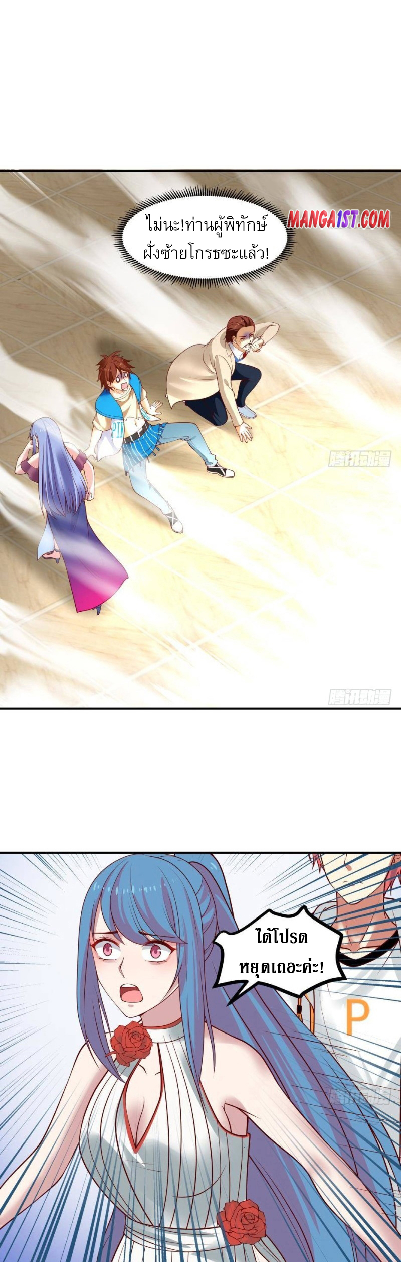 I have dragon in my body ตอนที่ 178 หน้า 10