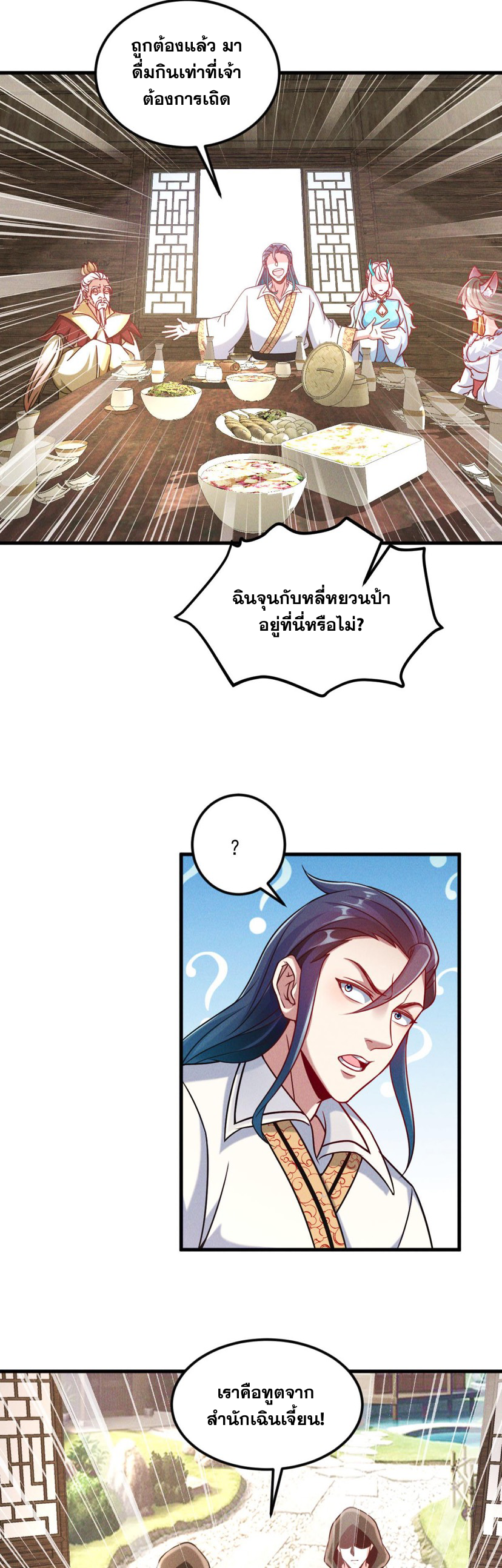 ข้ามีระบบที่สามารถอัญเชิญเทพและปีศาจได้ ตอนที่ 40 หน้า 4