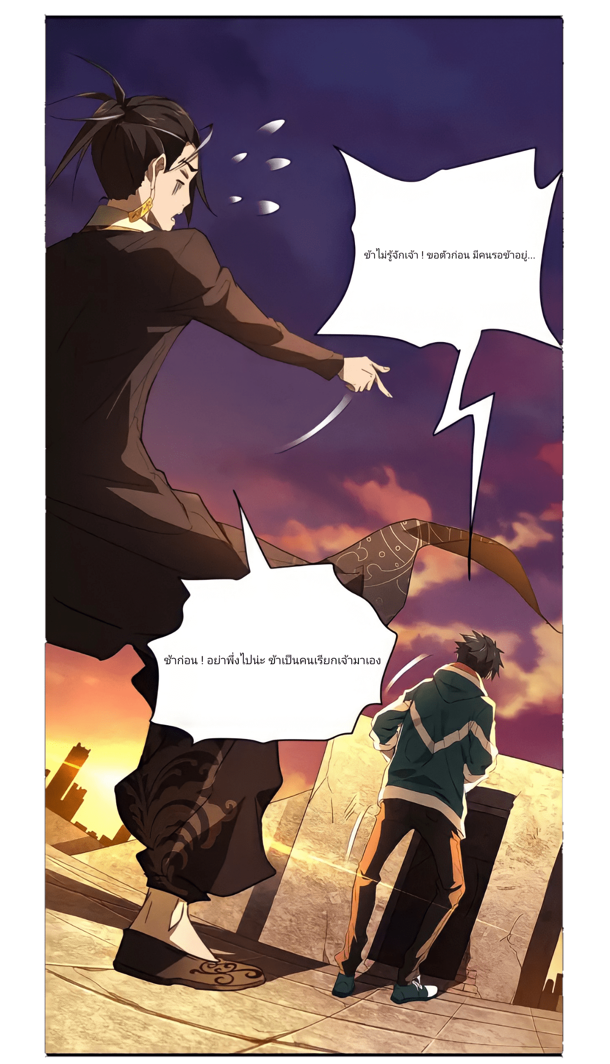 สวรรค์นภาหมื่นบรรพกาล ตอนที่ 2 หน้า 25