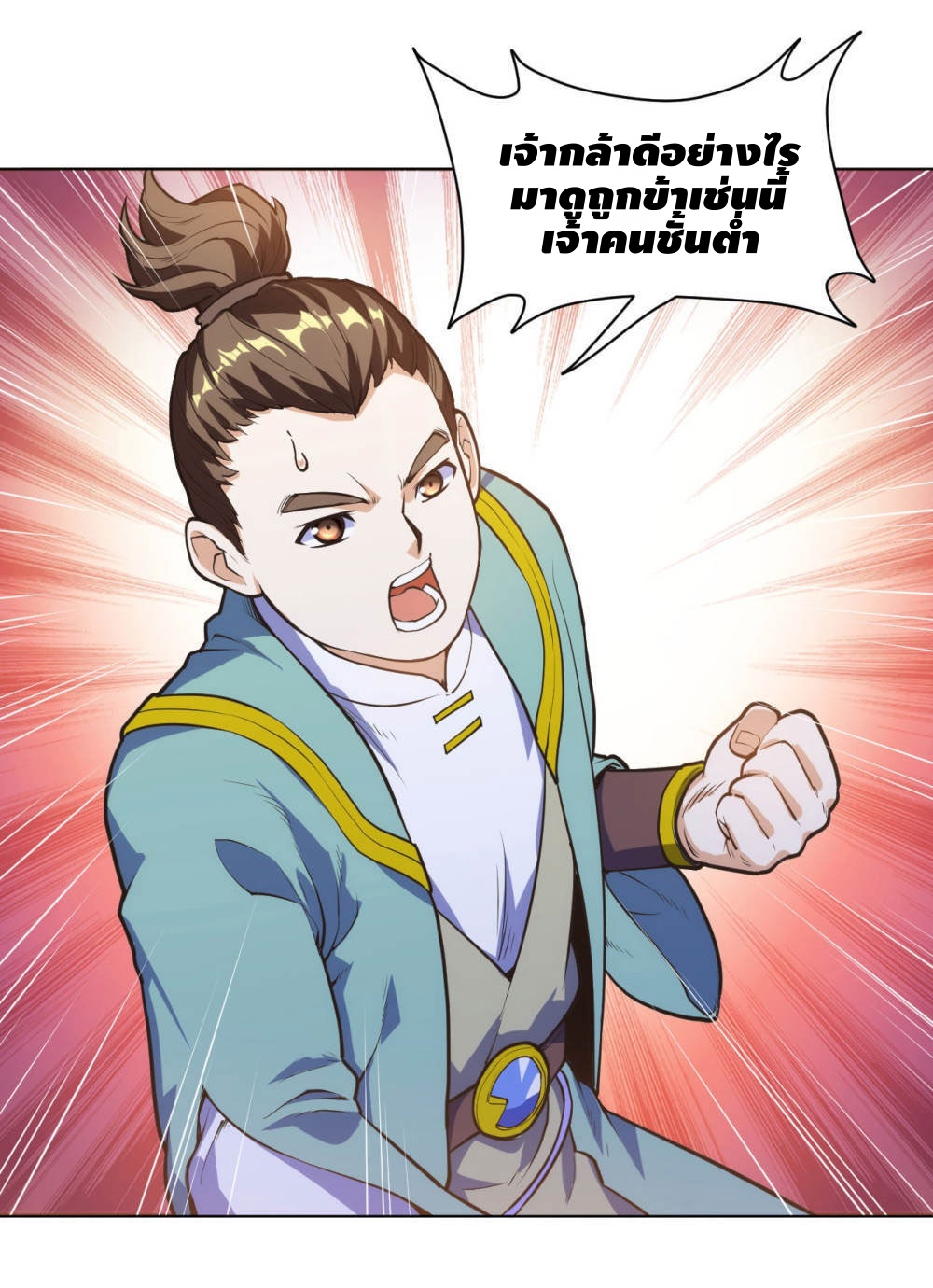 Martial Emperor ตอนที่ 20 หน้า 9