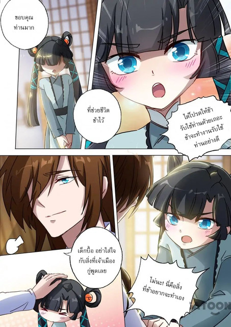 ดาบวิญญาณราชัน spirit sword sovereign ตอนที่ 135 หน้า 5