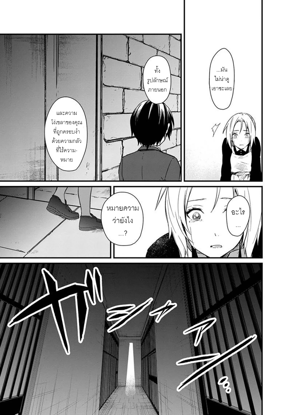 My Death Flags Show No Sign Of Ending ตอนที่ 2 หน้า 9