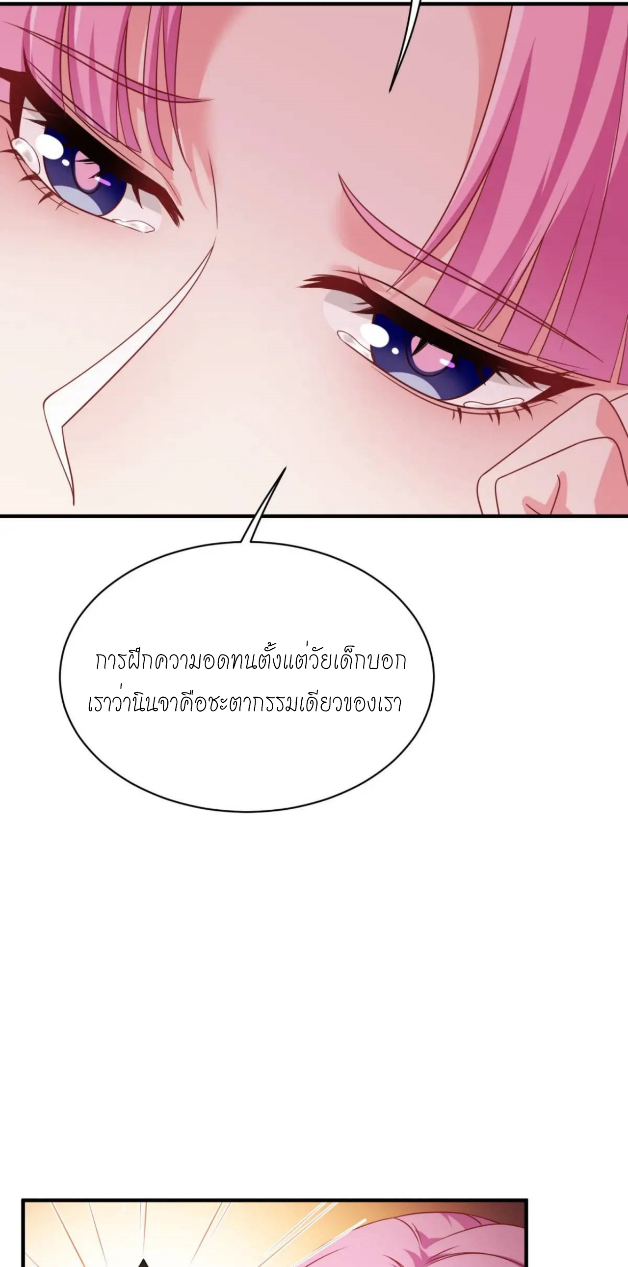 ผมไปเกาะสาวสวยกิน, แต่ตอนนี้ฉันเป็นคนร่ำรวยแล้ว~ ตอนที่ 44 หน้า 13