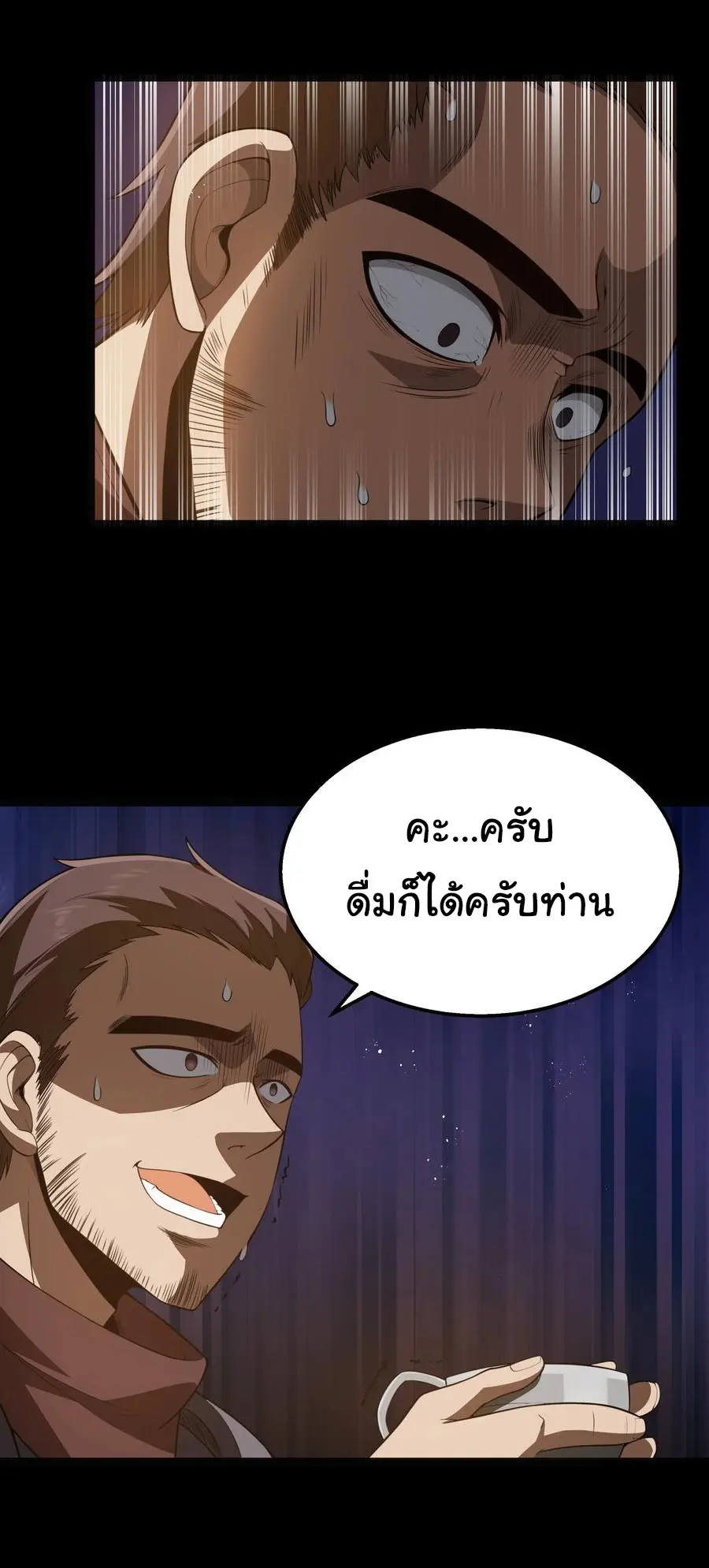 ผู้กล้าอย่างข้าจะพิชิตโลกาด้วยเงิน ( This Hero is a Money Supremacist ) ตอนที่ 23 หน้า 34