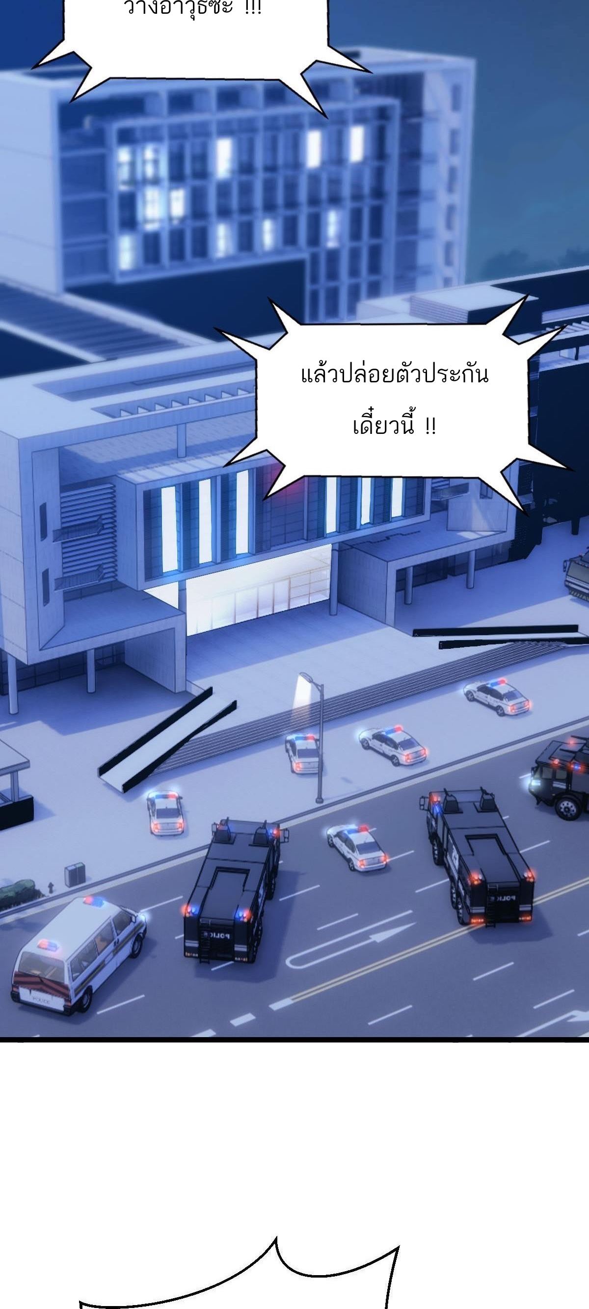 Extremely Evil Game ตอนที่ 1 หน้า 4