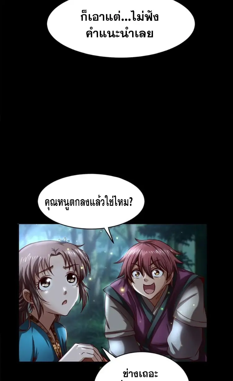 มหาสงครามพันปี ตอนที่ 17 หน้า 33