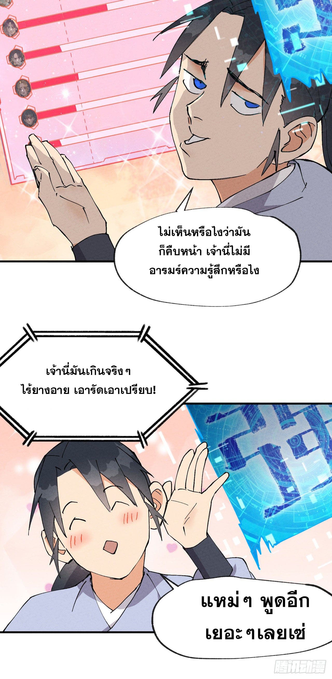 ระบบพัฒนาสุดแข็งแกร่ง ตอนที่ 25 หน้า 24