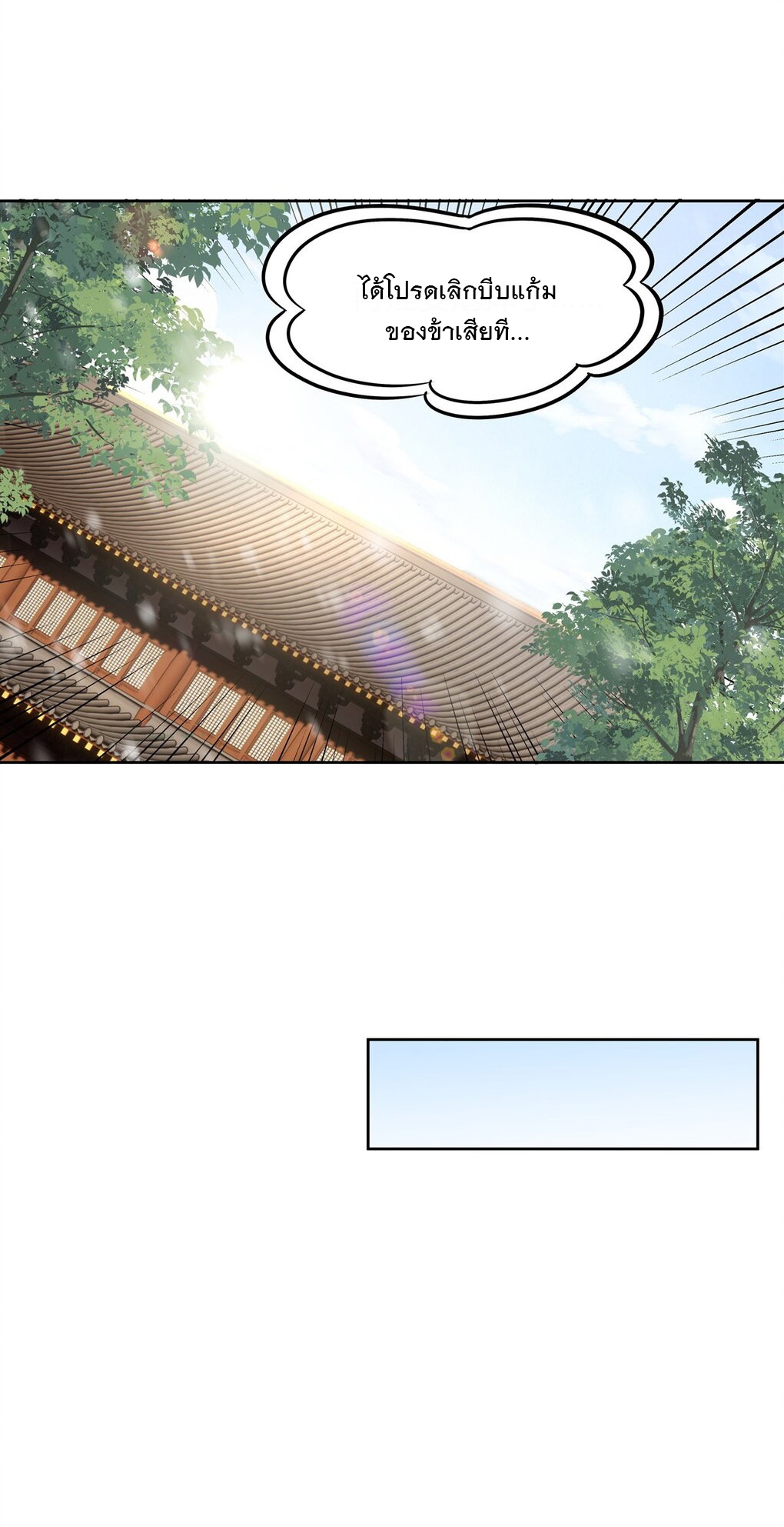 ศิษย์ของข้าล้วนมีอนาคตที่ยิ่งใหญ่ (ชนจีน) ตอนที่ 74 หน้า 48