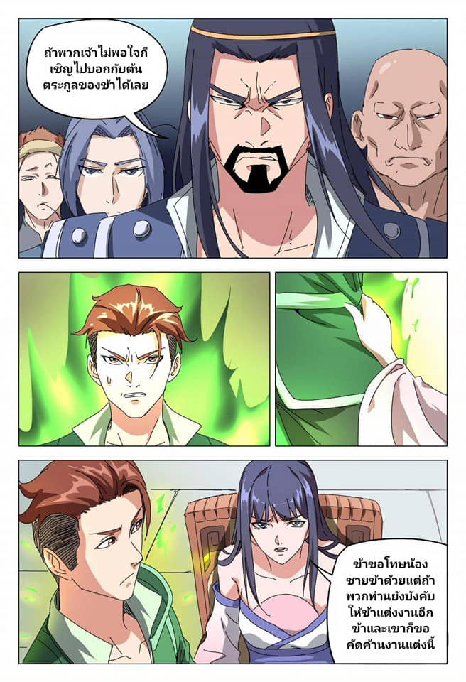 เจ้าแห่งอาณาจักรในตำนาน  Master of Legendary Realms ตอนที่ 93 หน้า 11