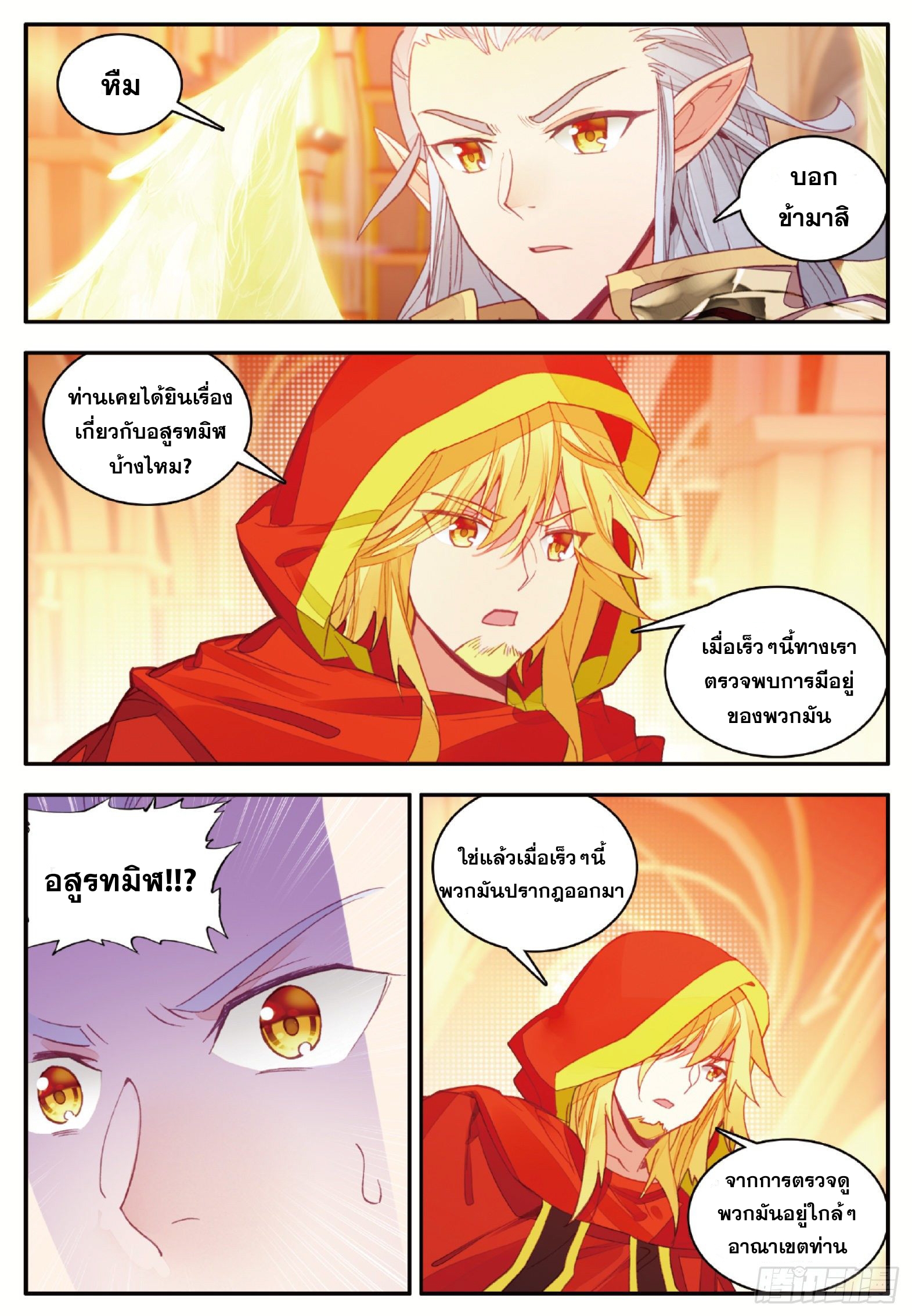 Shanlian de Sishen ยมทูตผู้เมตตา ตอนที่ 35 หน้า 7