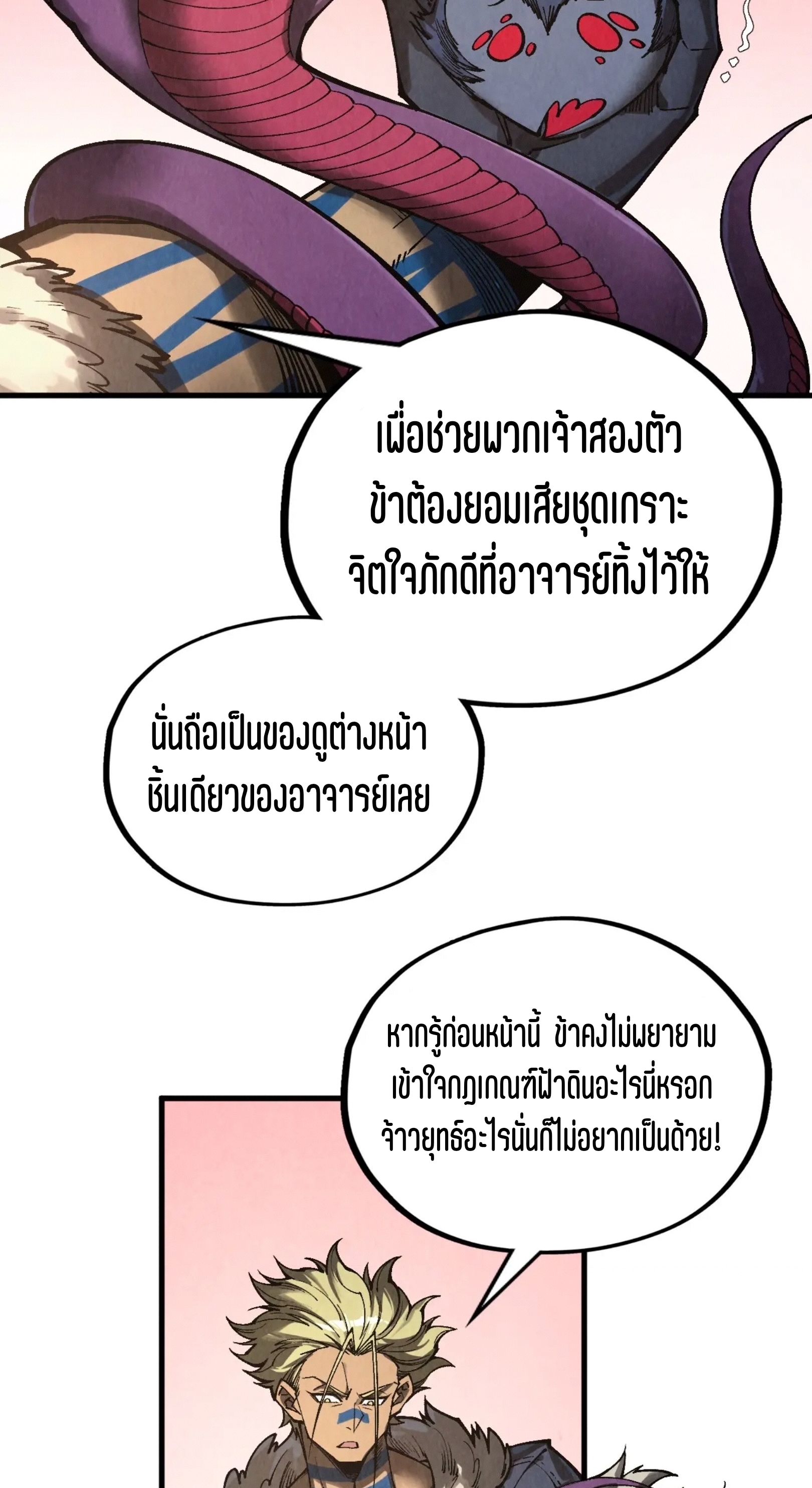 มหาเทพนิรันดร์กาล ตอนที่ 258 หน้า 9