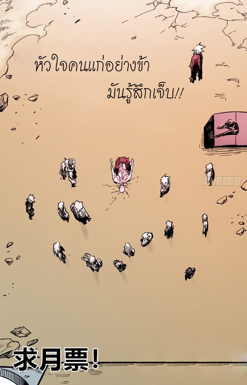 The doctor's Supremacy ตอนที่ 13 หน้า 48