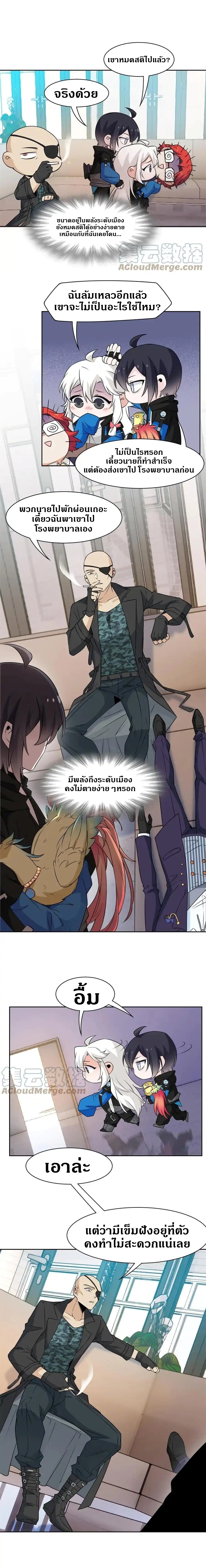 ชายผู้แข็งแกร่งที่ออกมาจากโรงพยาบาลจิตเวช ตอนที่ 90 หน้า 4