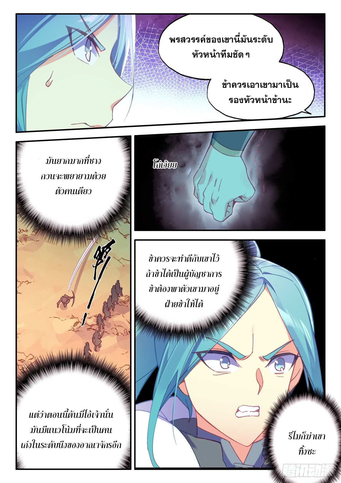 Heavenly jewel change ตอนที่ 33 หน้า 17