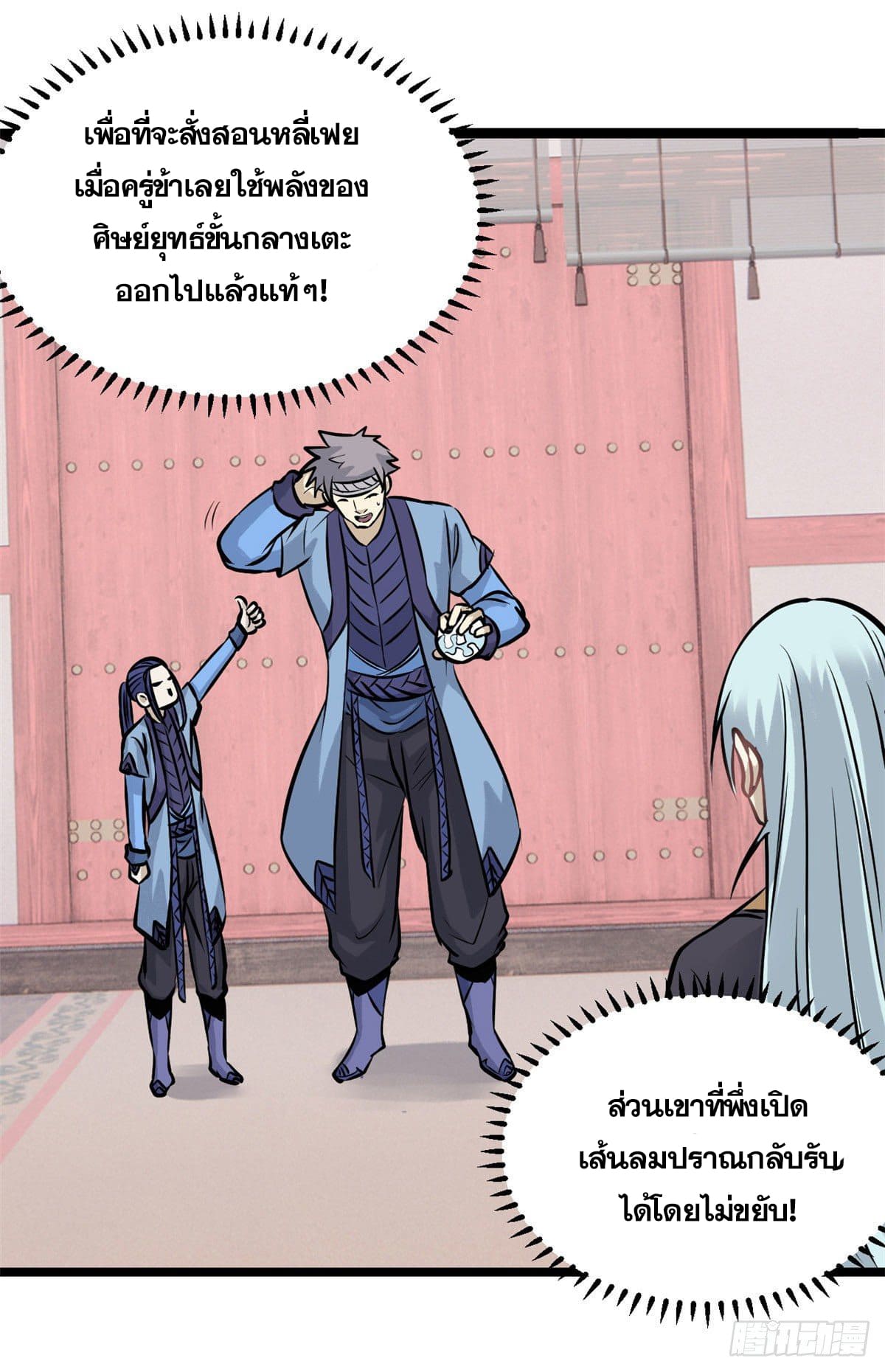 นิกายที่แข็งแกร่งที่สุด (ทันจีน) ตอนที่ 99 หน้า 42