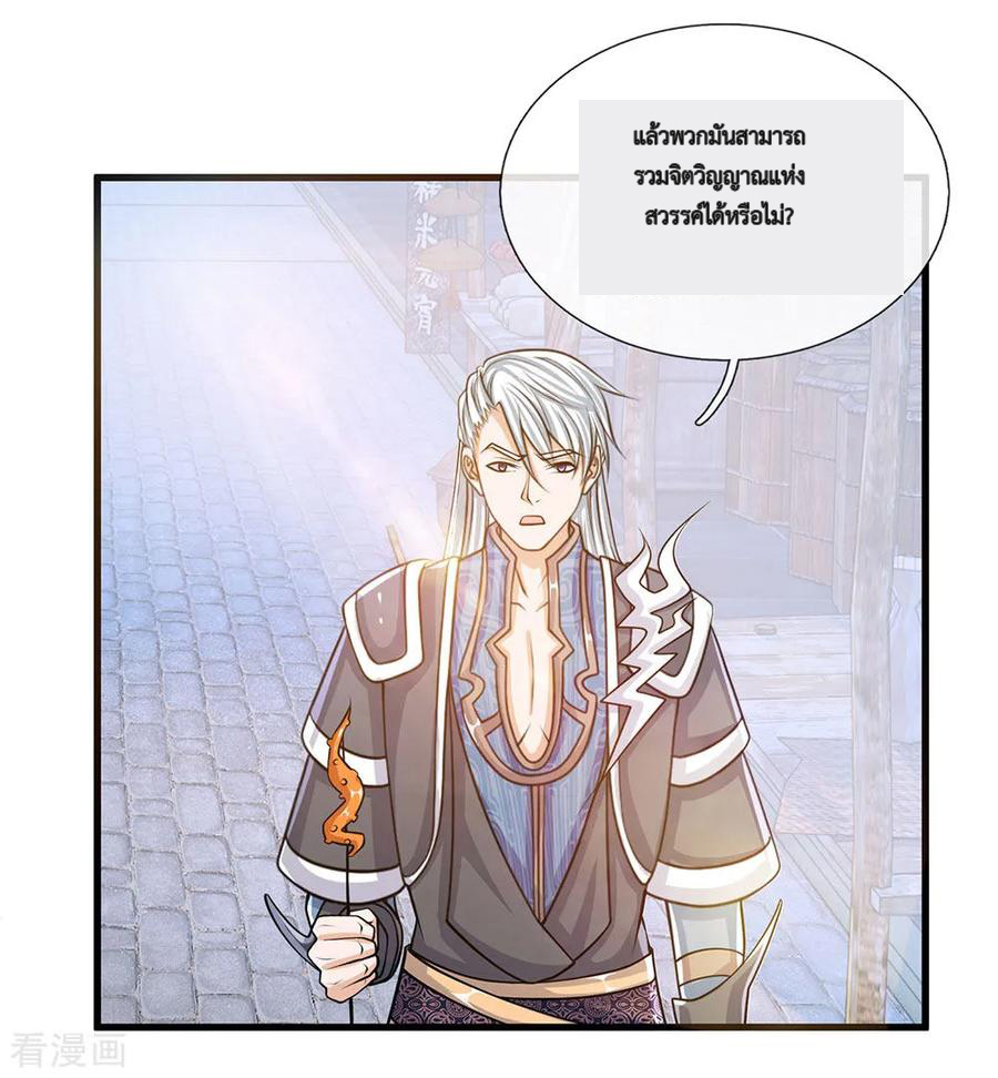 Shura Sword Sovereign ตอนที่ 24 หน้า 3