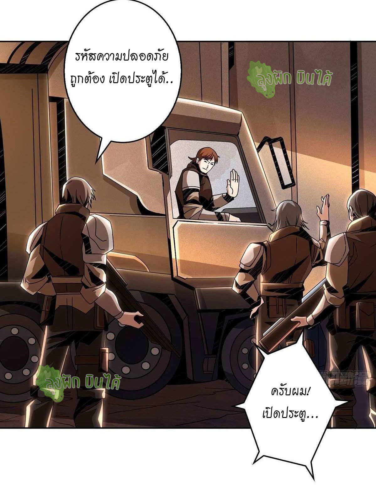 (ชนจีน) IT STARTS WITH A KINGPIN ACCOUNT - จุติจอมราชัน ตอนที่ 48 หน้า 19