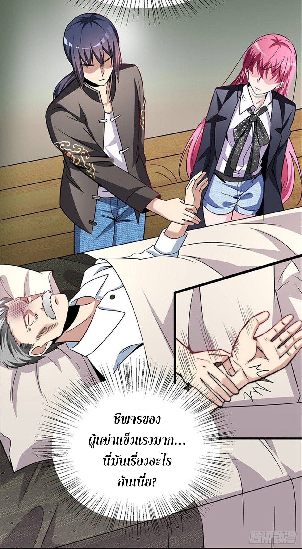 สุดยอดไอเท่ม ตอนที่ 2 หน้า 34