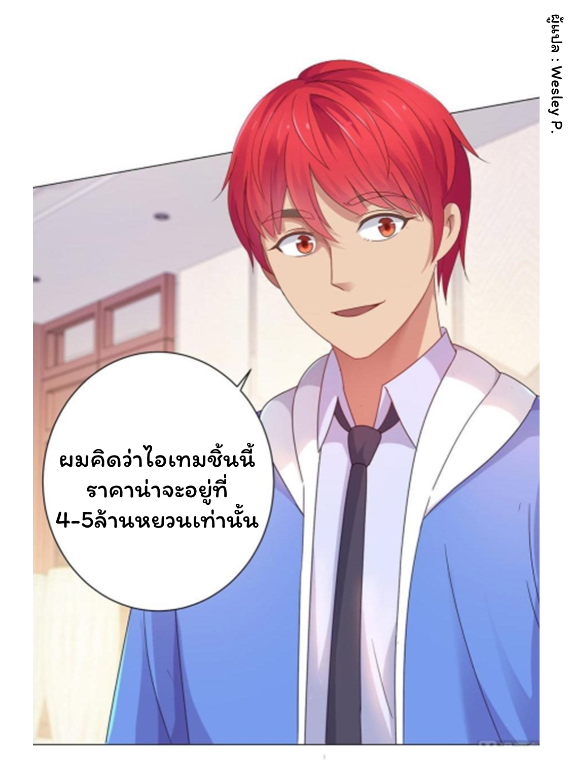 ระบบพระเจ้า ตอนที่ 152 หน้า 10